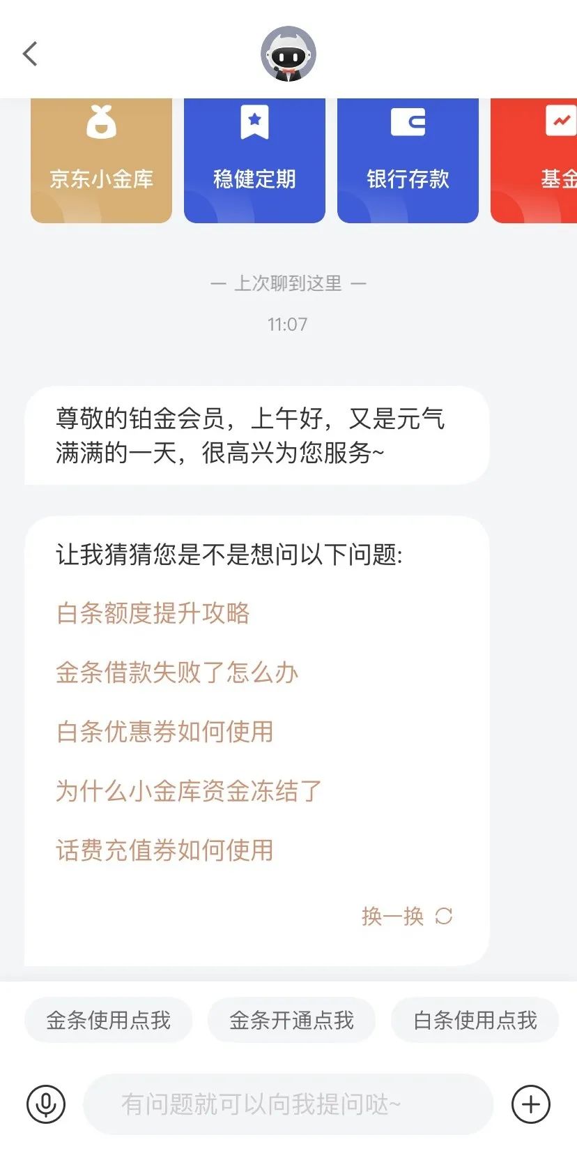 京东金融app如何推广,京东金融app是什么样的一个软件