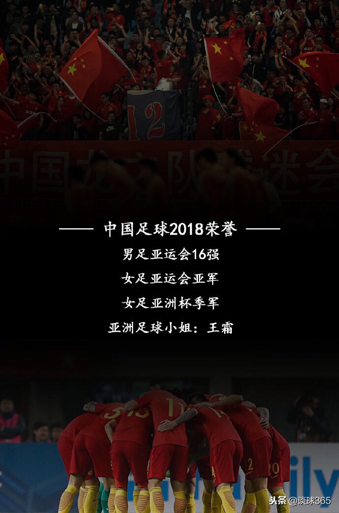 亚足联晒中国足球2018荣誉榜：女足三*荣大**誉，男足亚运16强