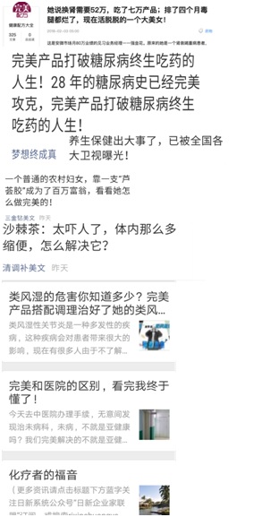 经销商编造完美产品“神话”济南一患者用生命诉说真相