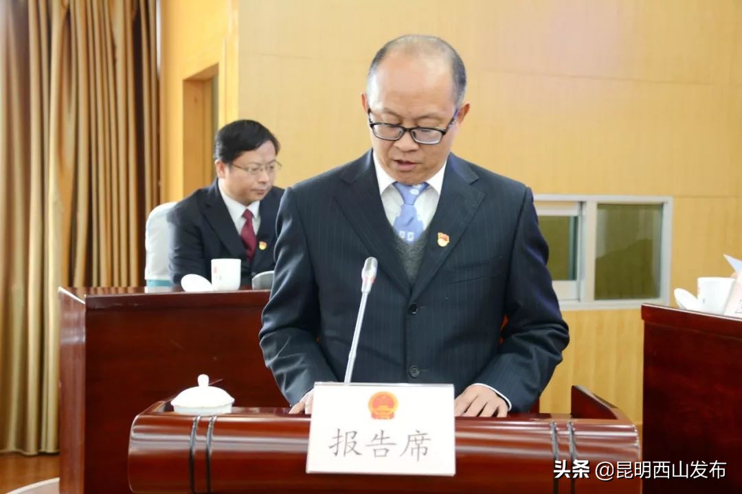 西山区召开第十六届人大常委会第十九次会议