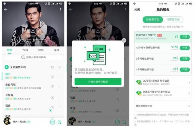 哪个app听周杰伦的歌不收费,哪个音乐app听周杰伦的歌免费