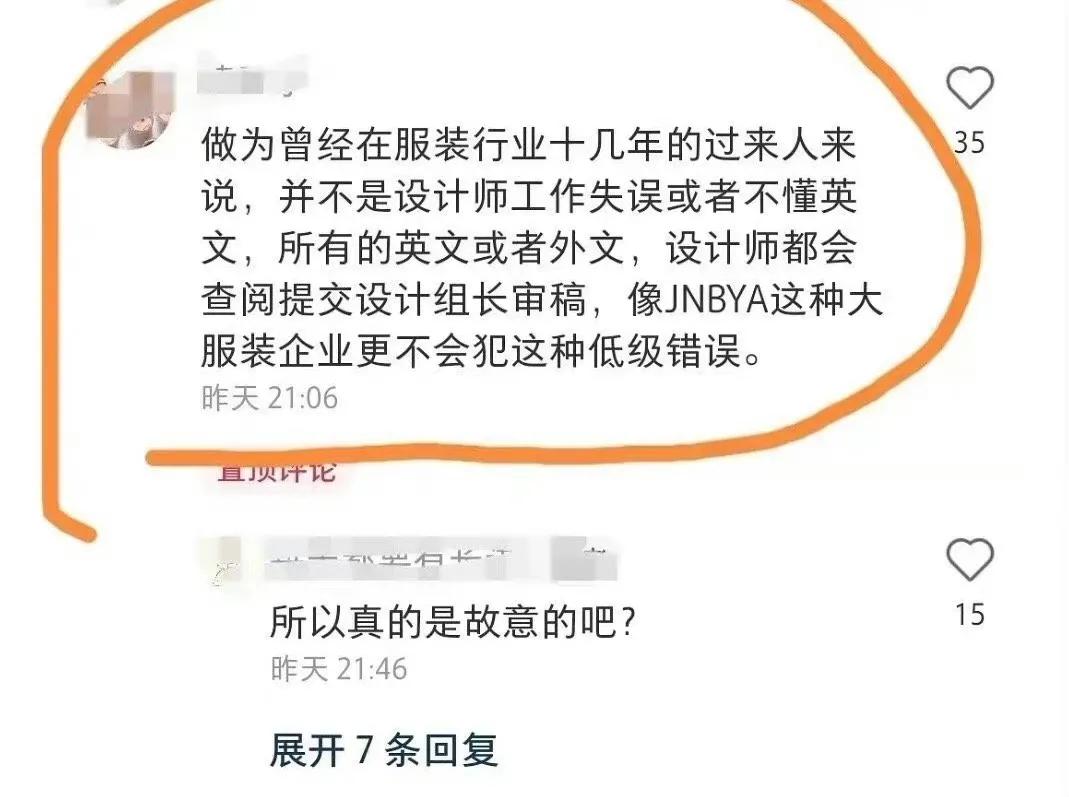 江南布衣回应童装变态元素,江南布衣童装画风被质疑