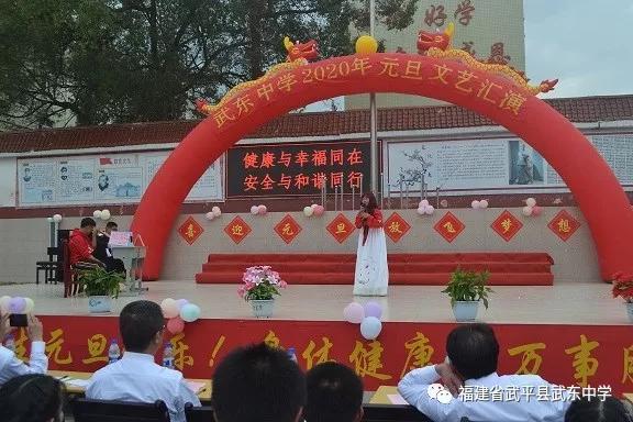 武平三中2020元旦汇演,武平三中元旦晚会