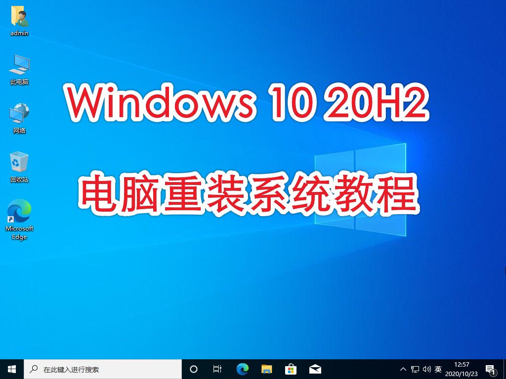 电脑win10重装系统详细步骤,小白装机后怎么重装win10