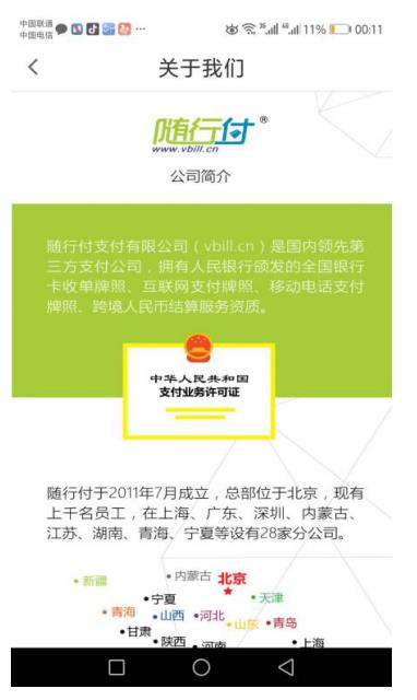十多次处罚、几百万元罚款为什么就挡不住“随行付”公司手刷POS机违规违法的步伐