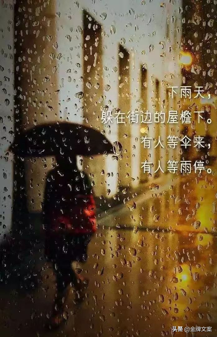 2019最值得记住的43句文案,20句直戳人心的精选文案