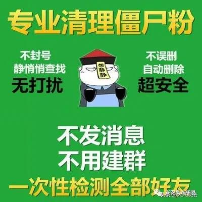 微信查僵尸粉检测安全吗,用了微信清理僵尸粉有补救措施吗