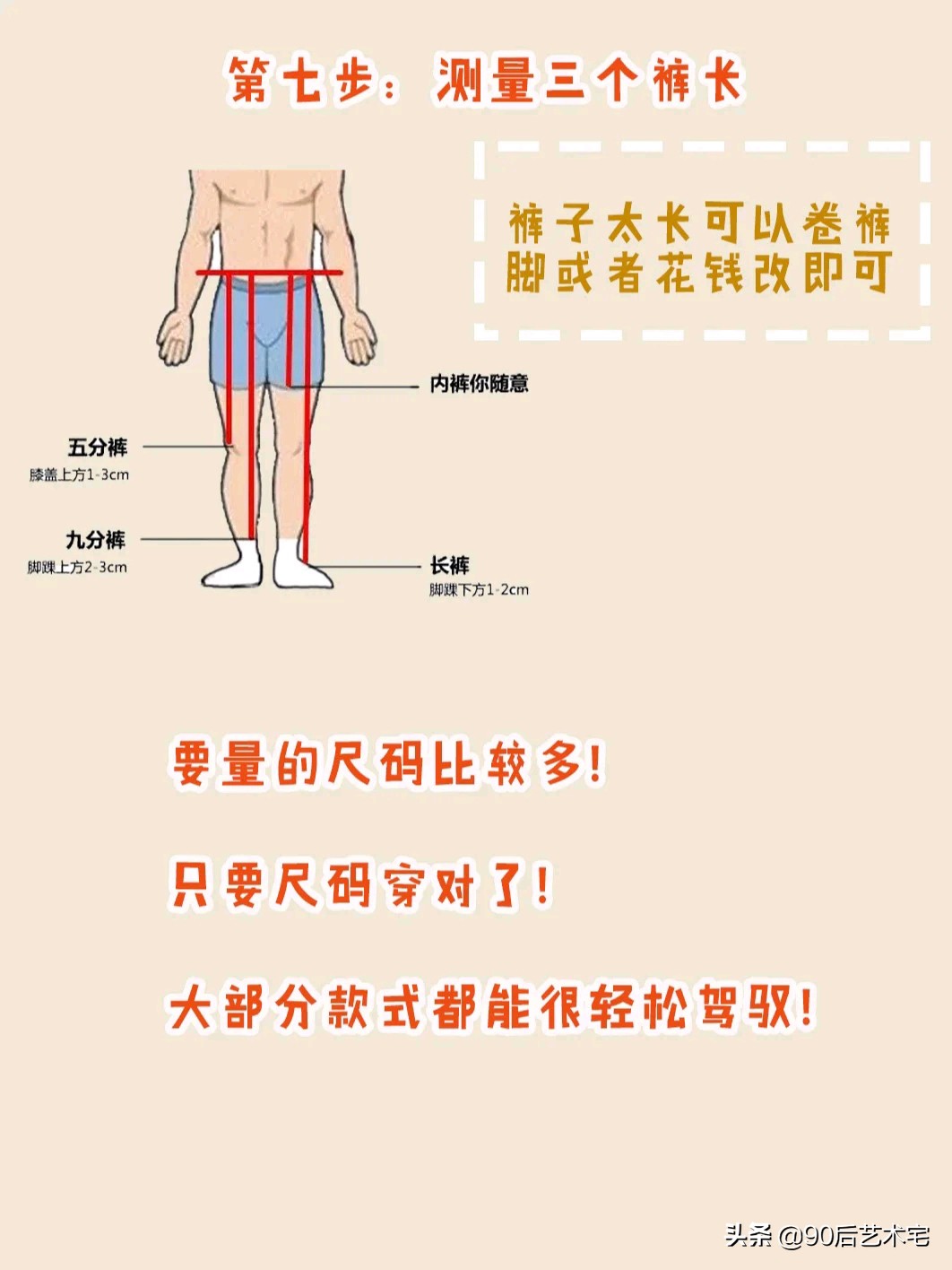 男生穿女装该怎么选择尺码,男装该怎么选尺码