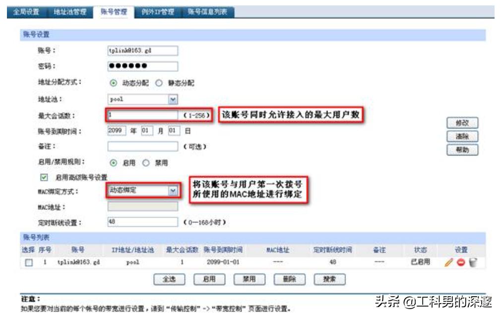 PPPOE拨号上网服务器端与客户端的完整配置