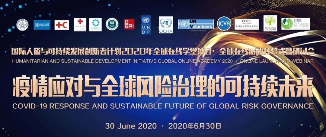 “国际人道与可持续发展”全球在线学堂正式拉开帷幕