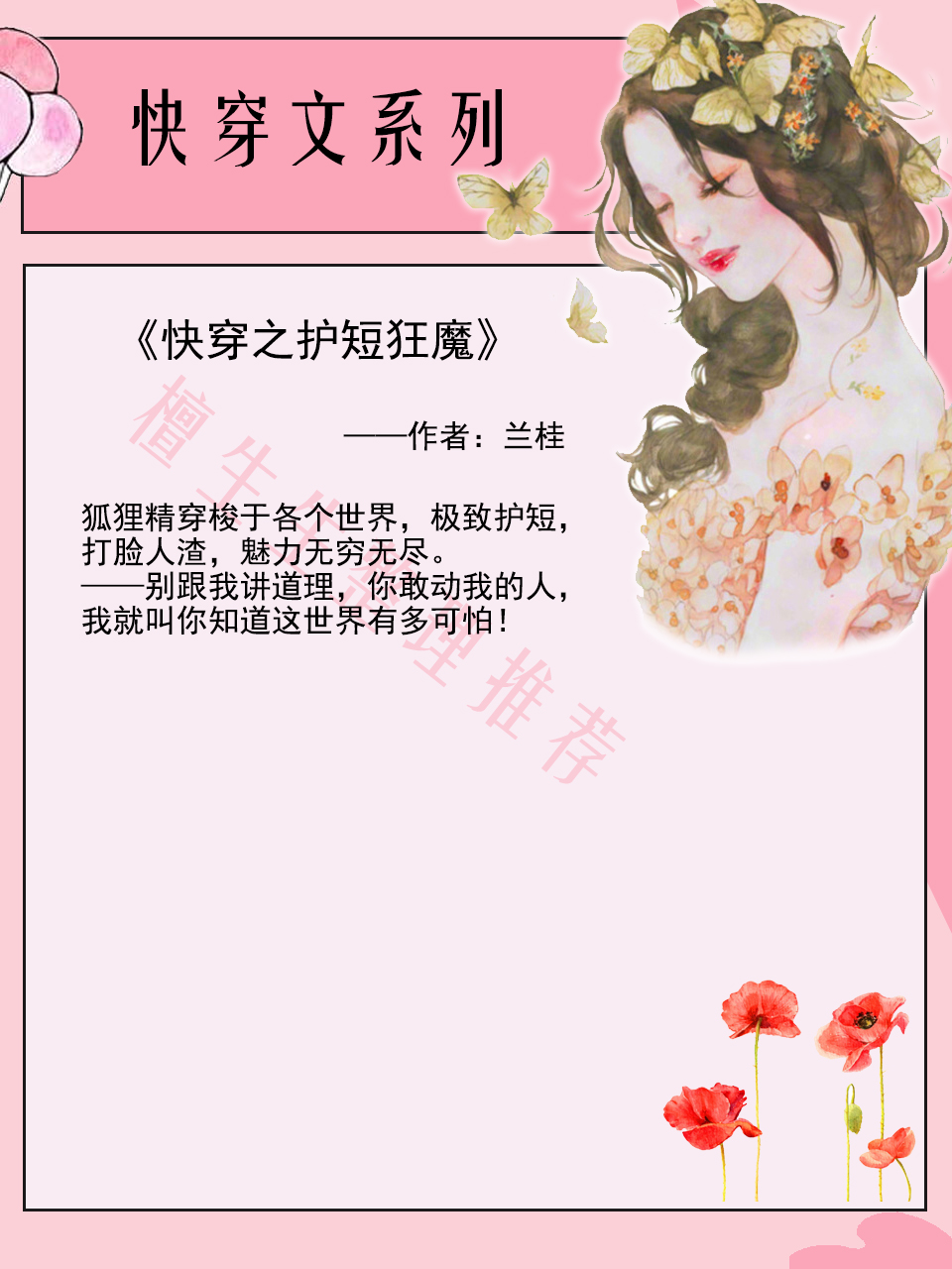 快穿文女主又苏又撩的小说推荐,快穿类女主逆袭的小说