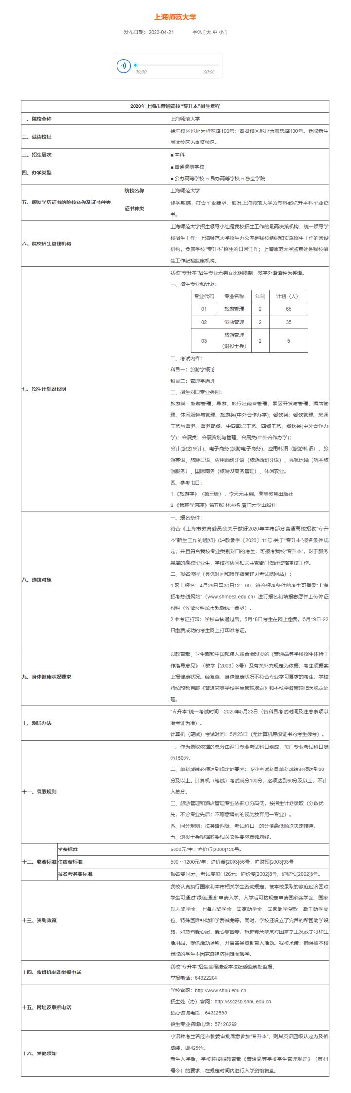上海统招专升本可以报几个志愿,上海中职贯通专升本考什么学校