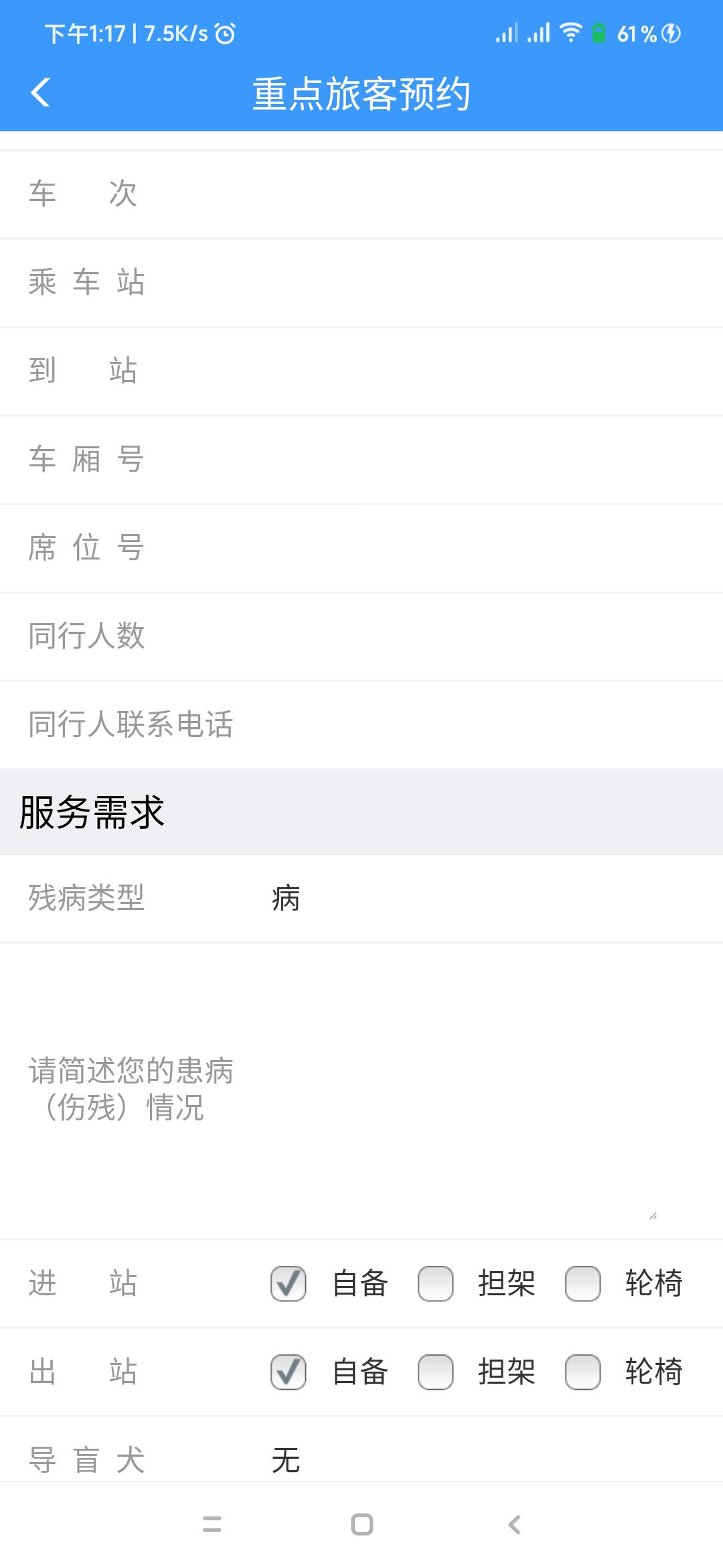 12306重点旅客预约,12306铁路官网在线服务在哪里