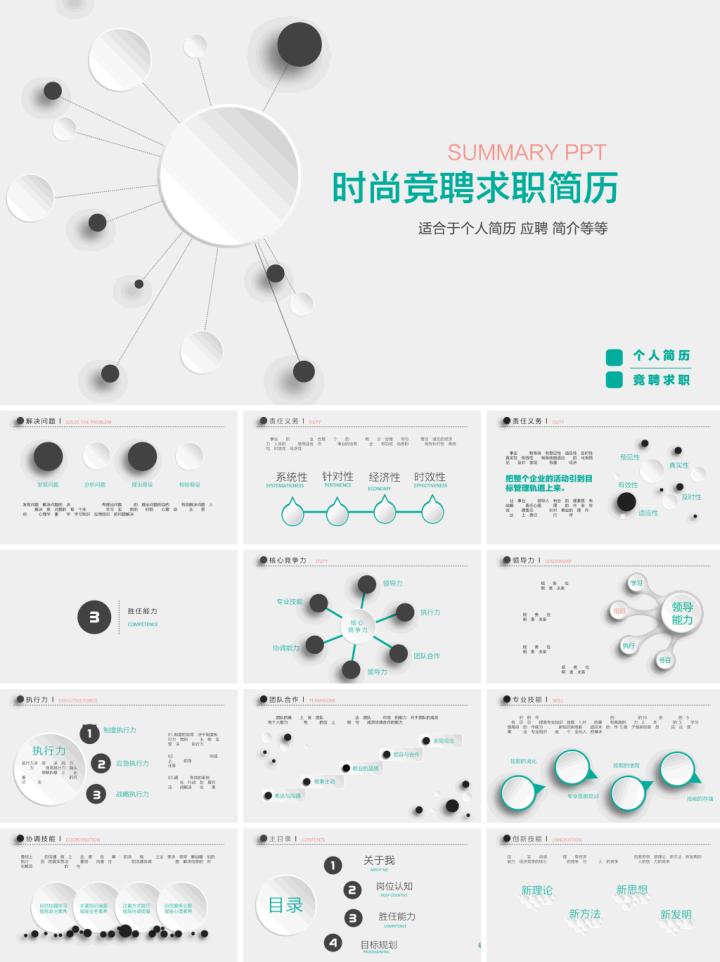 竞聘护士长ppt模板免费下载,竞聘ppt模板免费下载完整版