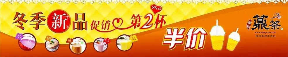 奶茶店吸引人眼球的广告横幅,挂在奶茶店的横幅