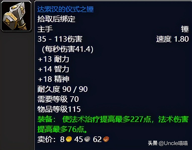 魔兽tbc团本前奶德装备,tbc奶德团本前bis装备