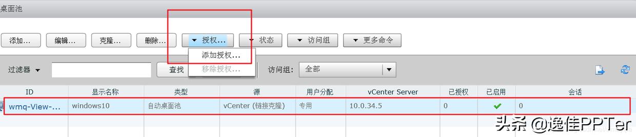 VMware虚拟云桌面,vmware云桌面搭建教程