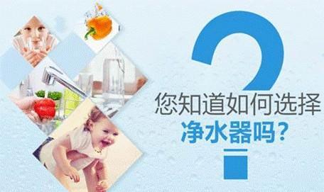 怎么选净水器4个建议很实用,家用净水器怎么选择比较合适
