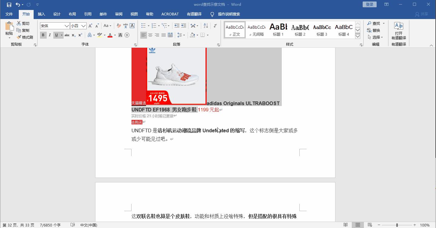 word文档快速查找技巧,word办公操作技巧从哪里找到