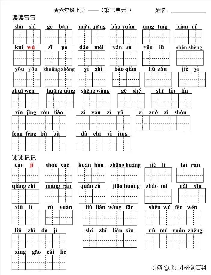 部编版1-6年级语文上册必背内容,语文六上部编版字词听写