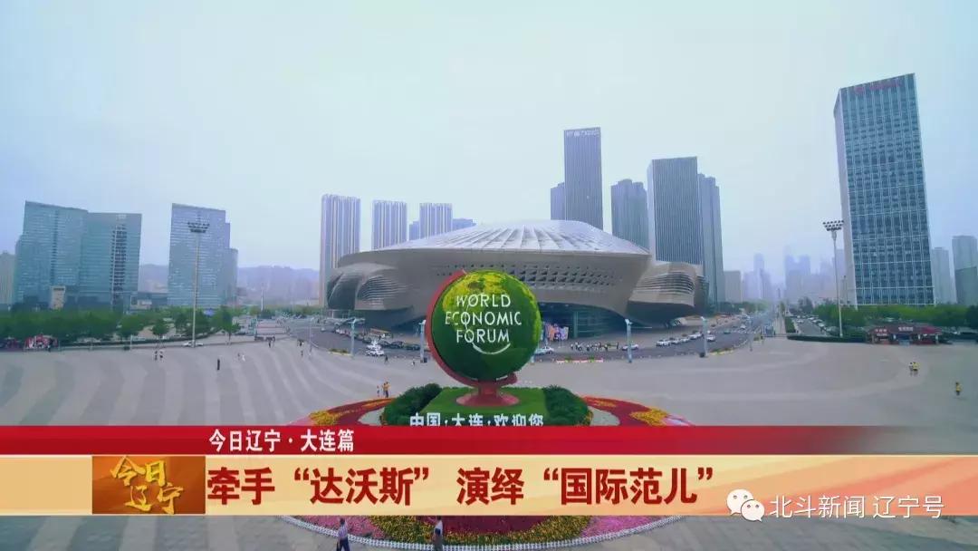 辽宁大连新闻联播今天,最新中央电视台报道大连