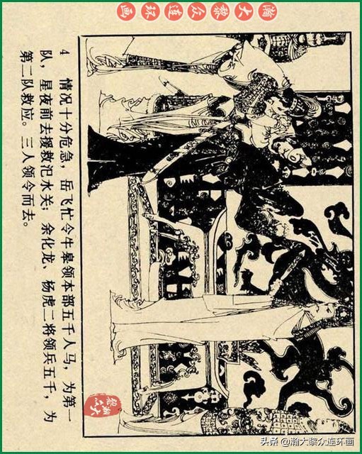 九轩岳飞传连环画四色大精版欣赏,瀚大黎众连环画杨家将