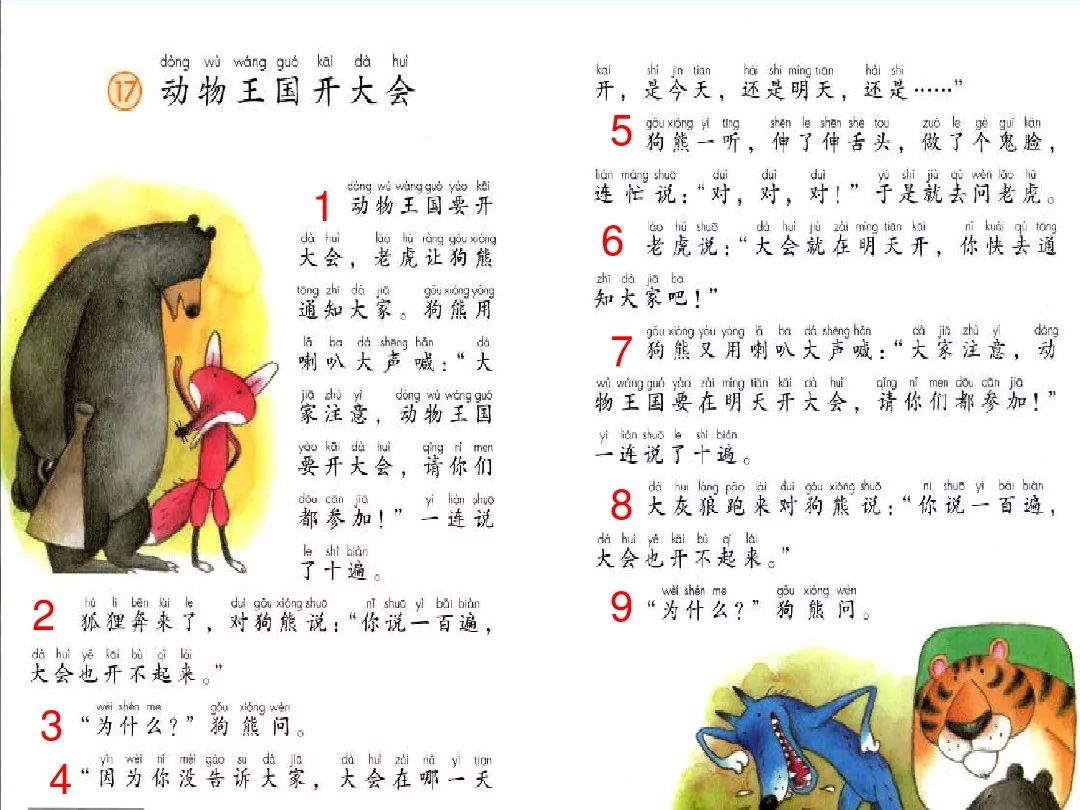 一年级下动物王国开大会知识点,一年级下册动物王国复习