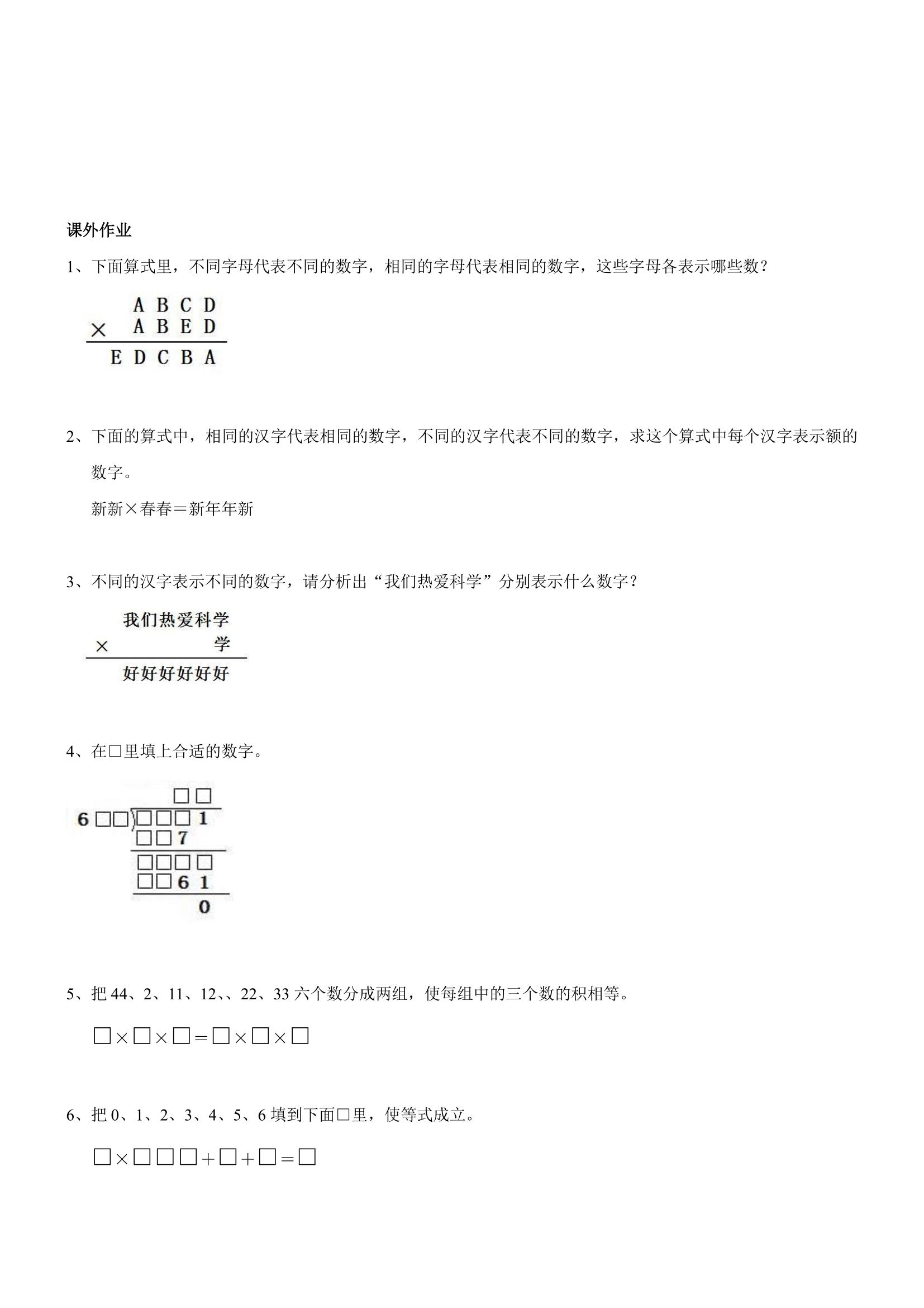 五年级下册奥数带答案,三年级奥数与智能思维答案