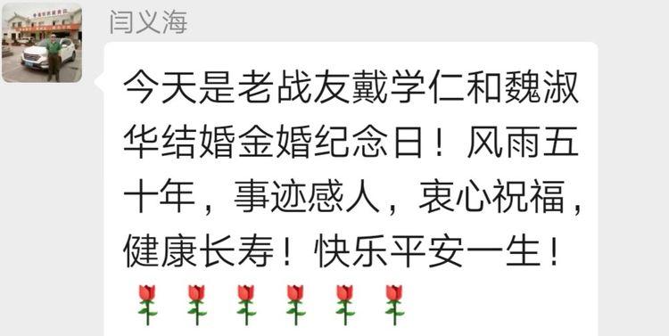 戴学仁魏树华夫妇的幸福故事,白浪情活动