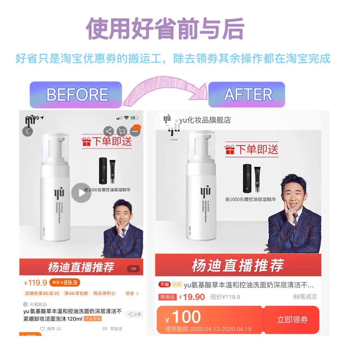 好省免费领取淘宝隐藏优惠券,好省怎么领店铺优惠券