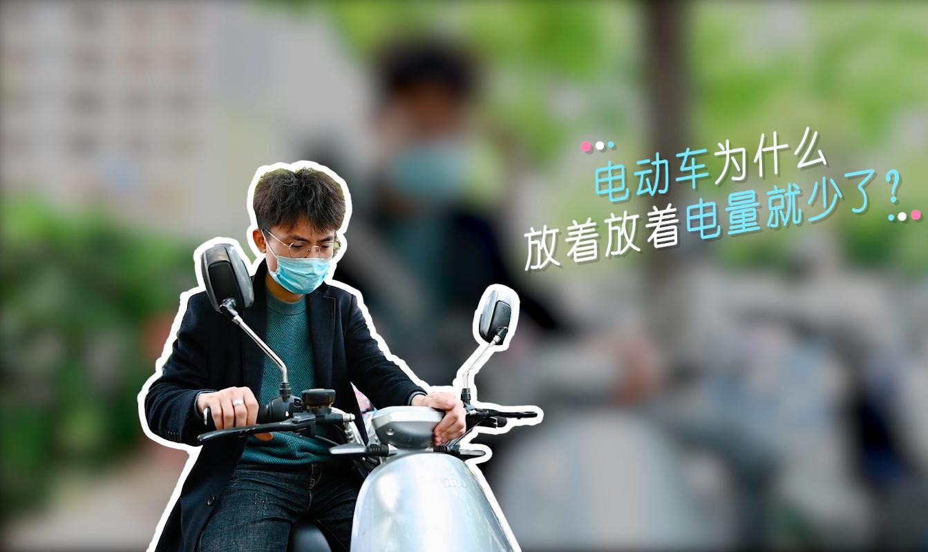 电动车多久不充电电池就坏了,新能源电车放着不开电池会坏吗