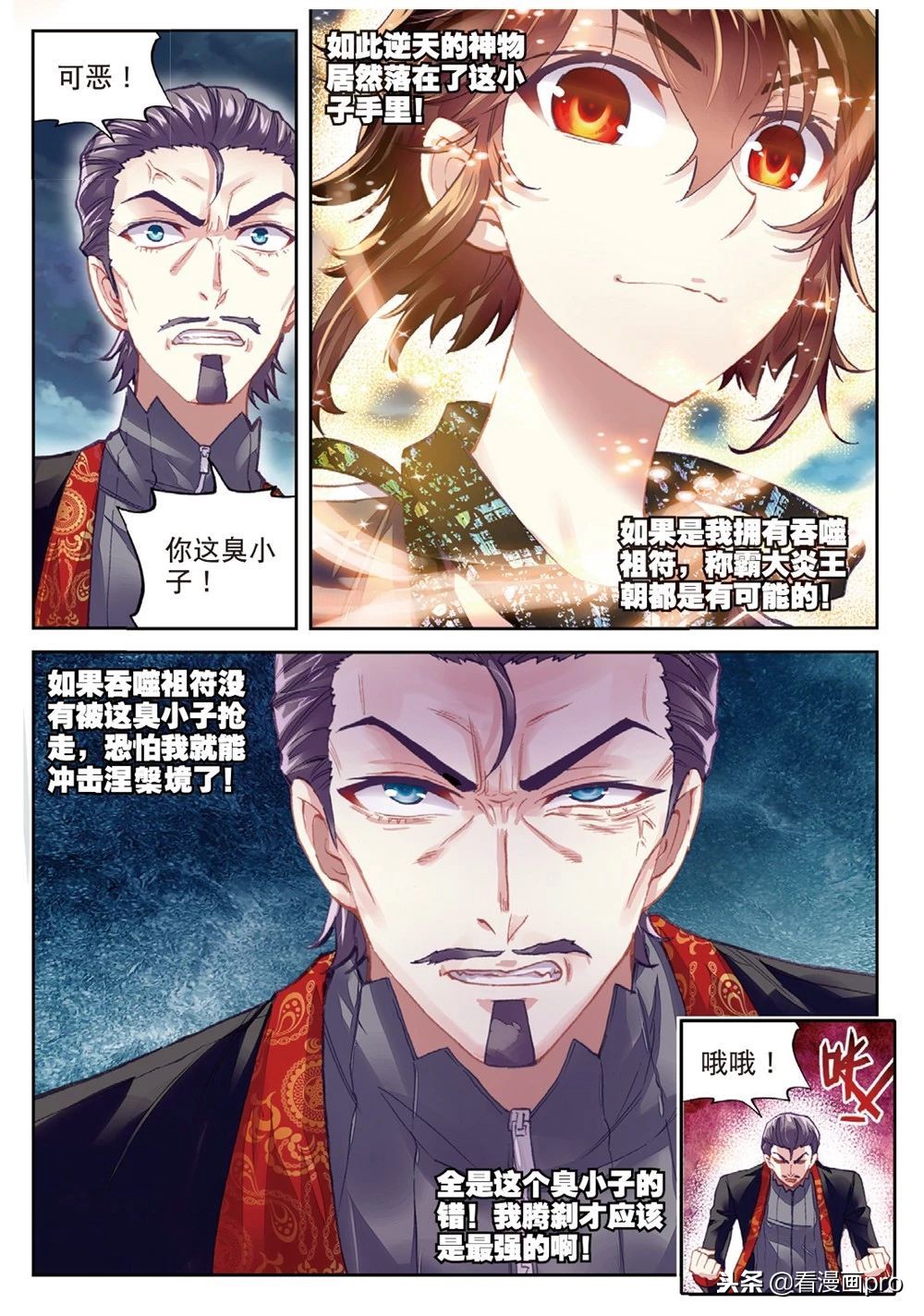 武动乾坤漫画五指定乾坤,武动乾坤生死对决在漫画哪一话