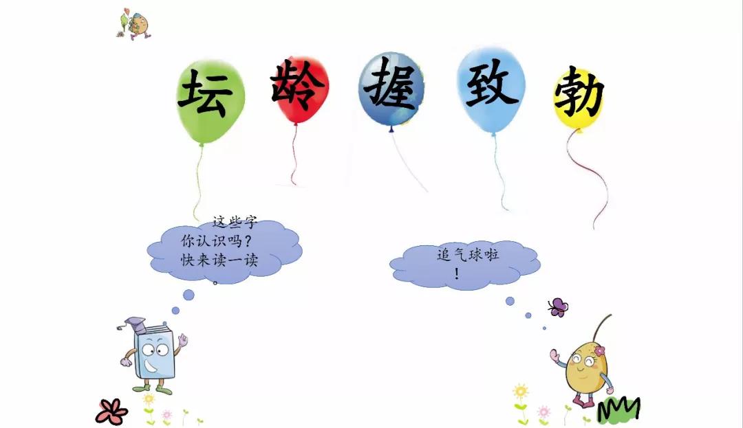 微课堂丨统编版小学语文二年级下册课文4《*小平邓**爷爷植树》