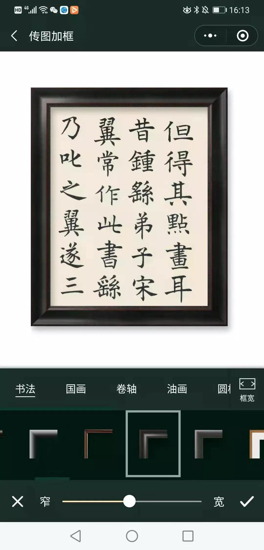 画框边框宽改窄,加框画框