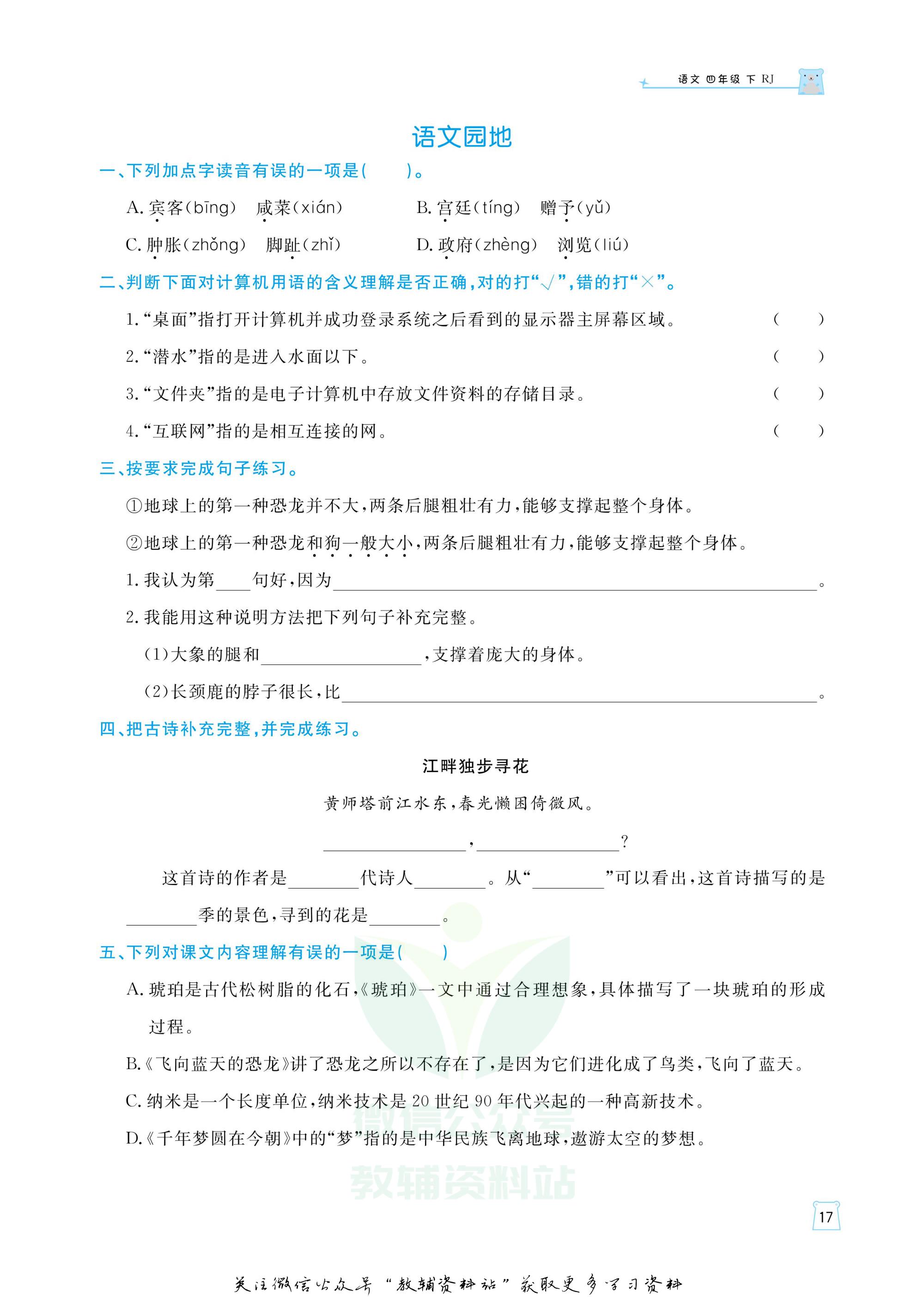 黄冈名师天天练四年级语文试卷,黄冈名师天天练配套试卷四下语文