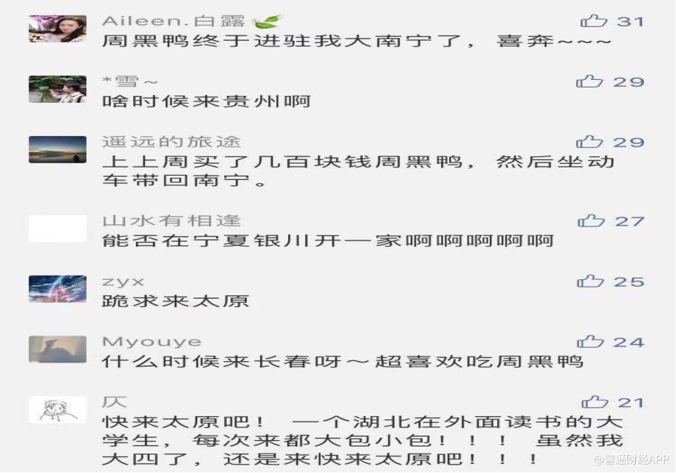 17年未变的周黑鸭启动特许经营,周黑鸭特许经营给加盟商的好处