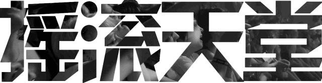 VampireWeekend：消失六年但从未离开