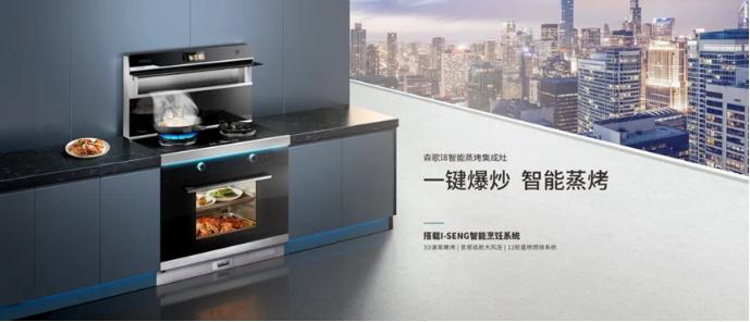 森歌集成灶品牌排行榜,森歌集成灶十大品牌排名