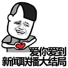 开心一刻：你谁啊？对暗号，天王盖地虎