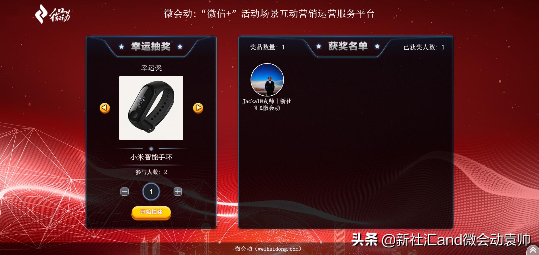 微会动全新升级微信摇一摇大屏互动助力2019年会季现场互动体验