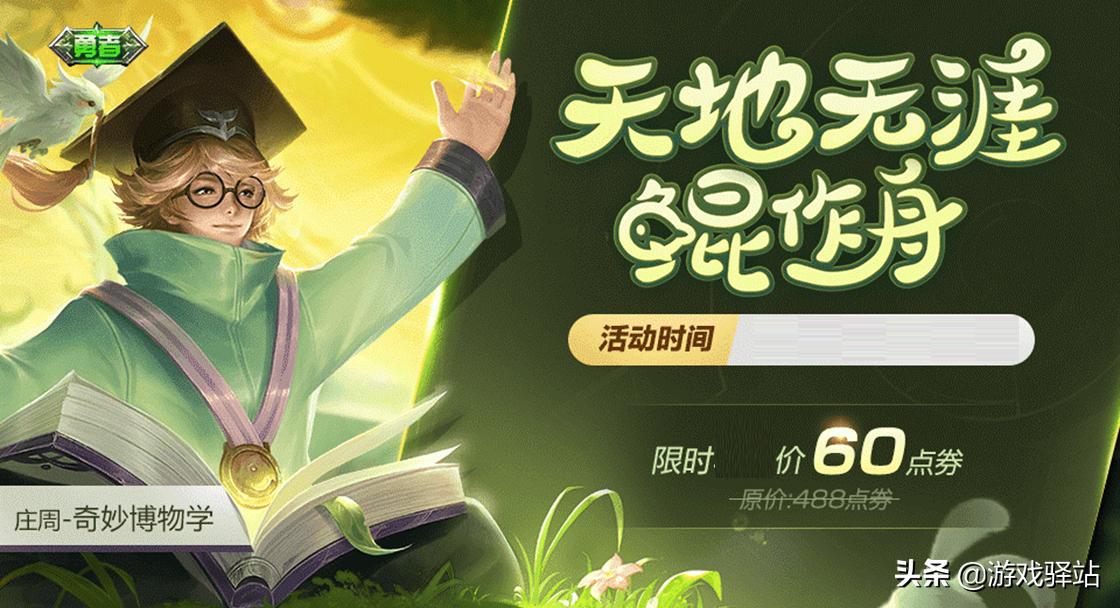 王者光荣天美策划新英雄,天美返场通知