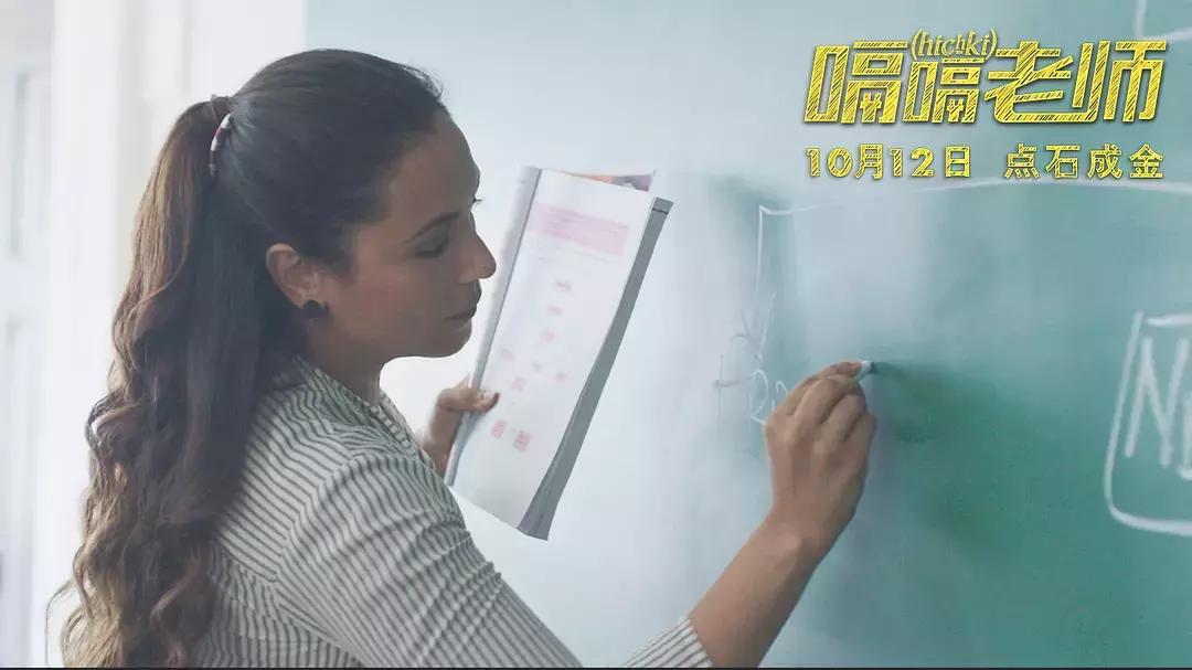 《嗝嗝老师》一位患有妥瑞症的女老师，带领一班差生逆风翻盘