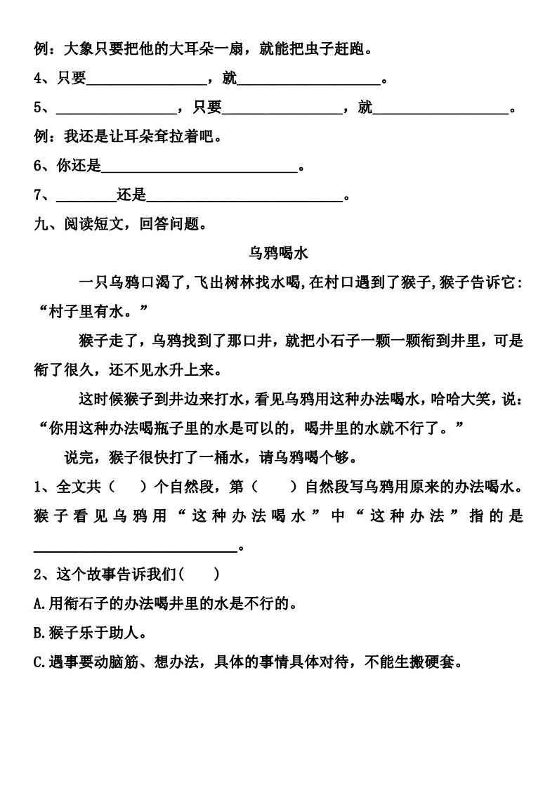 二年级下语文大象的耳朵动画片,部编版二年级下册语文大象的耳朵