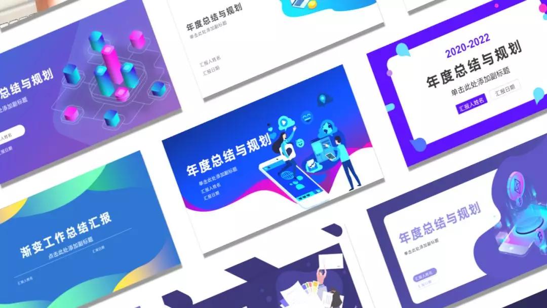 重磅推出：108套“智能”PPT总结模板，颠覆式WPS未来办公
