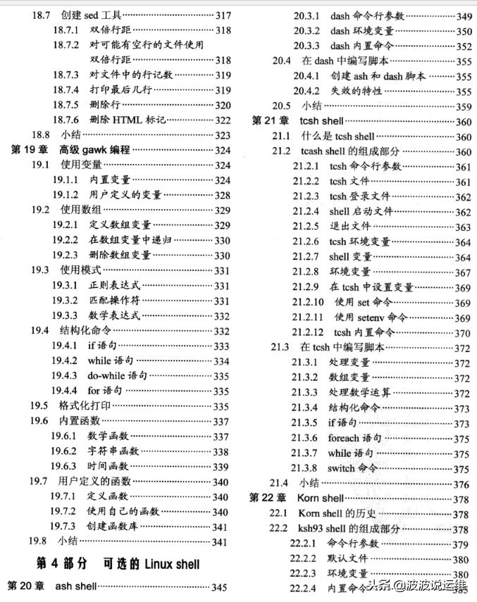 shell入门基础以及简单命令,linuxshell脚本学习手册教程交流