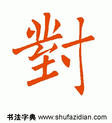 「每日一字」对（1777）2019.07.08