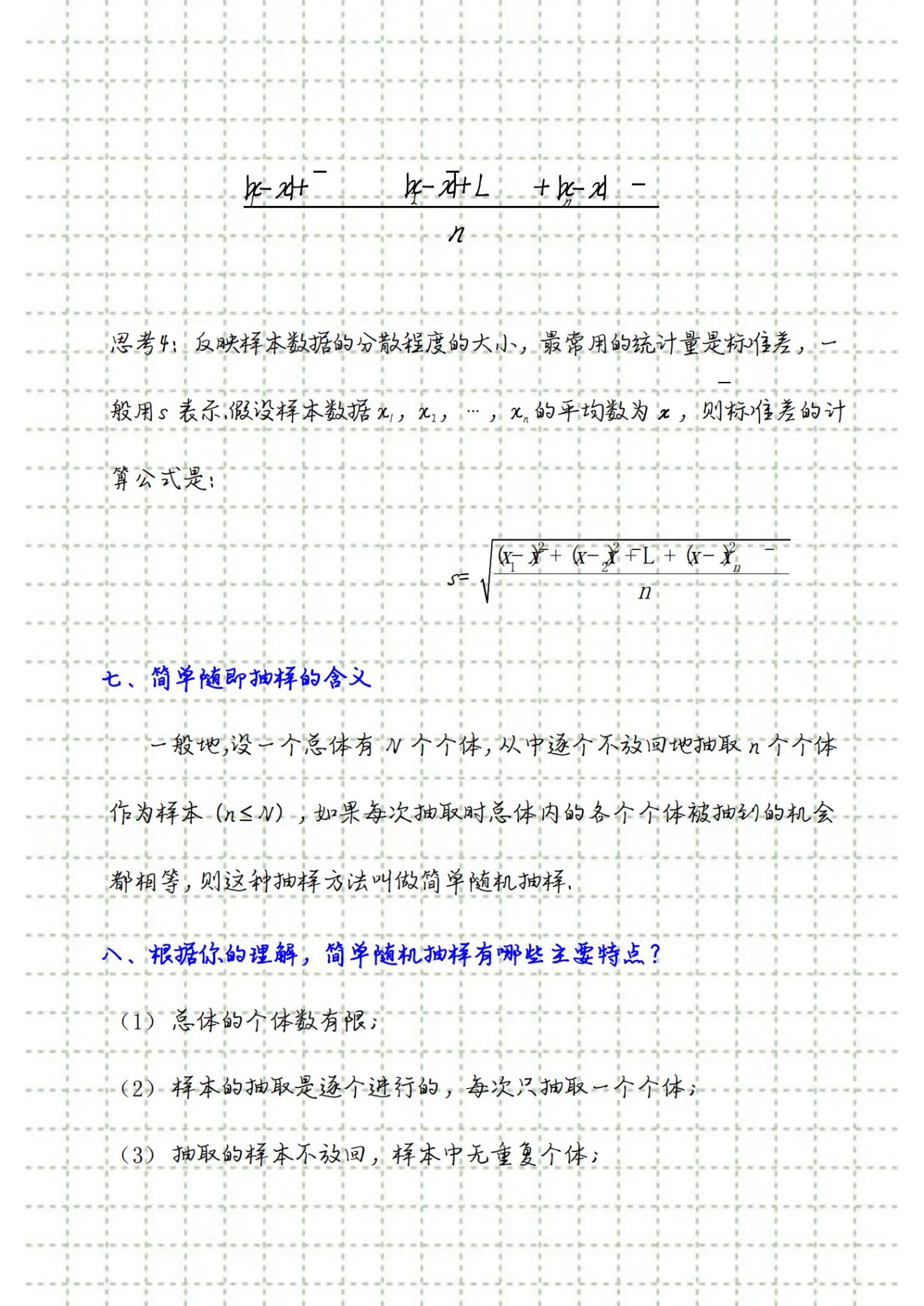 高考数学概率与统计常考题型,概率统计基础知识与典型例题