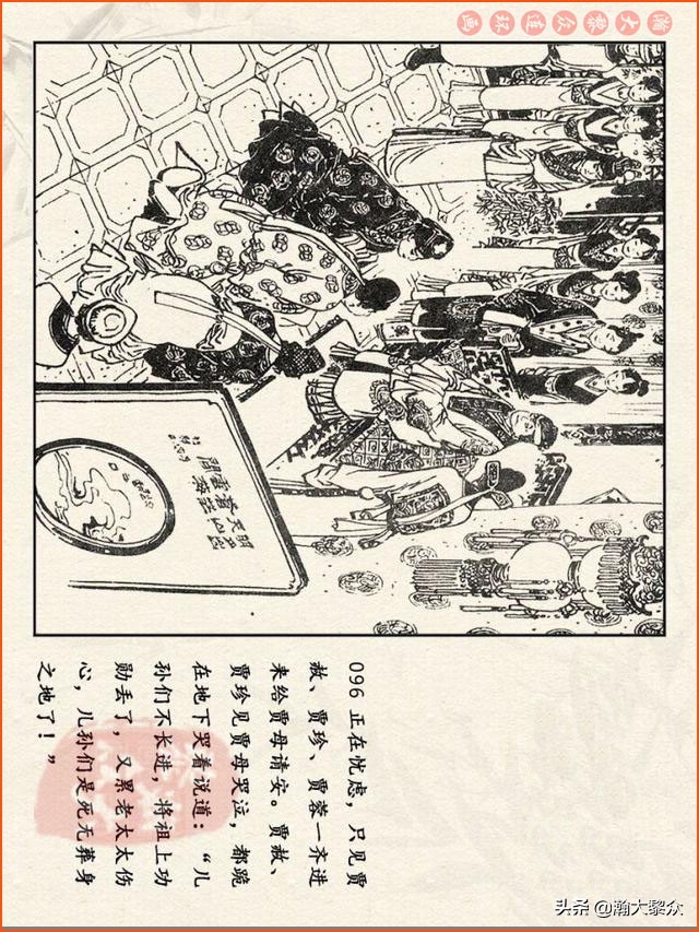红楼梦珍藏册附戴敦邦连环画,瀚大黎众连环画免费阅读在线