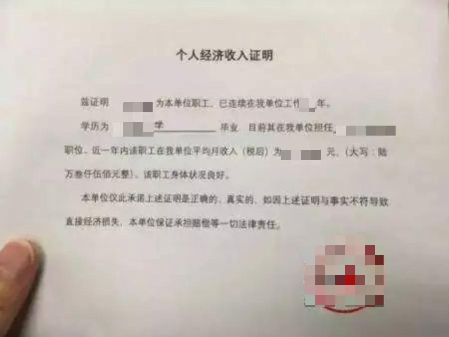 收入证明必须开真实的吗,贷款收入证明随便找个公司开