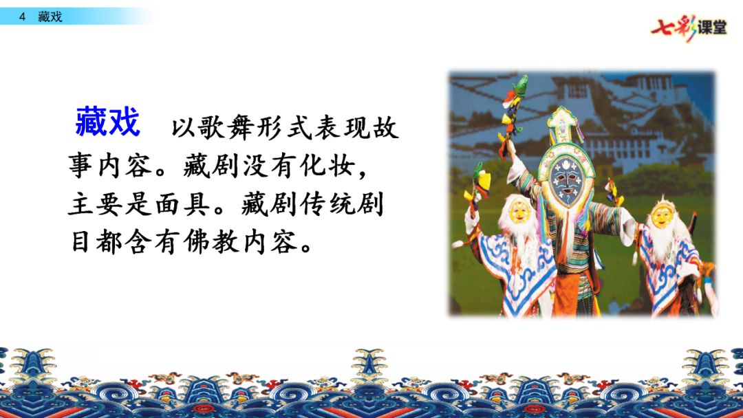 部编版六年级下册语文藏戏练习题,六年级下册语文第四课藏戏朗诵